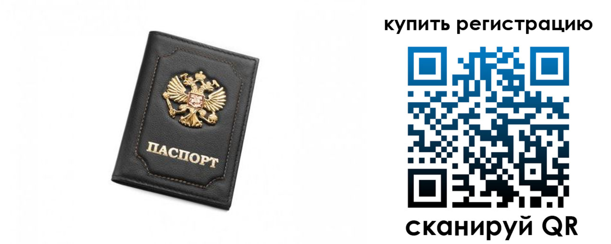 прописка законно в Боброве