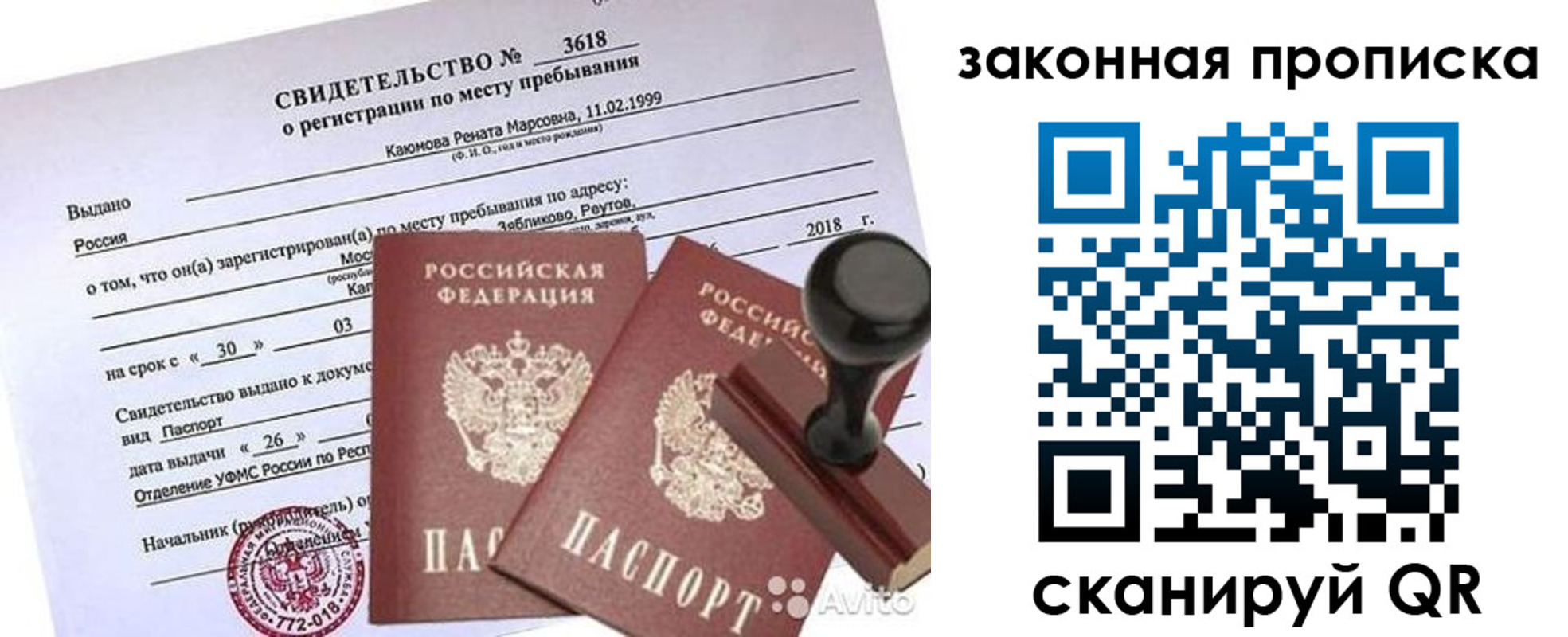 временная регистрация собственник в Боброве