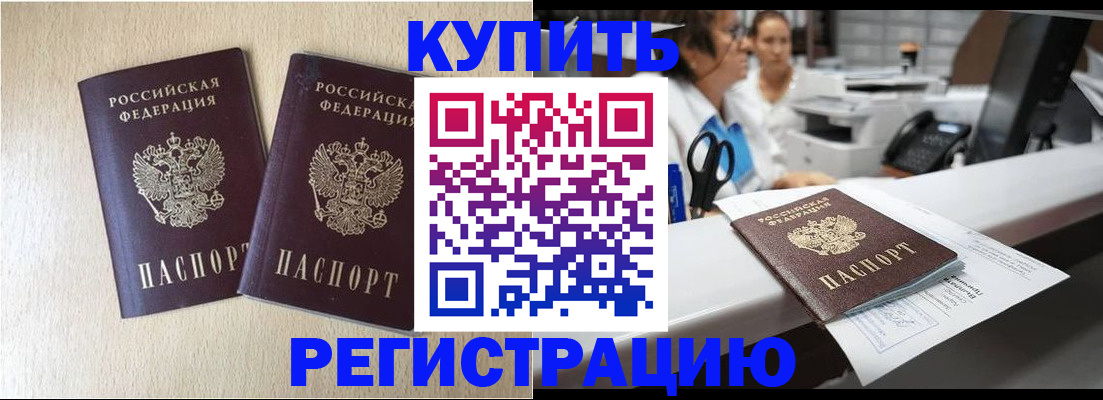временная регистрация 2025 в Боброве
