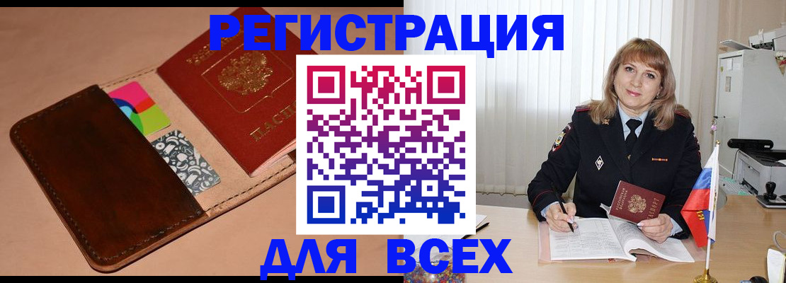 прописка 2025 в Боброве