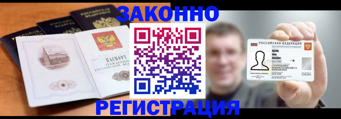 прописка регистрация в Боброве