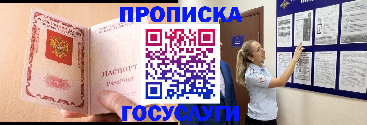 прописка для работы в Боброве