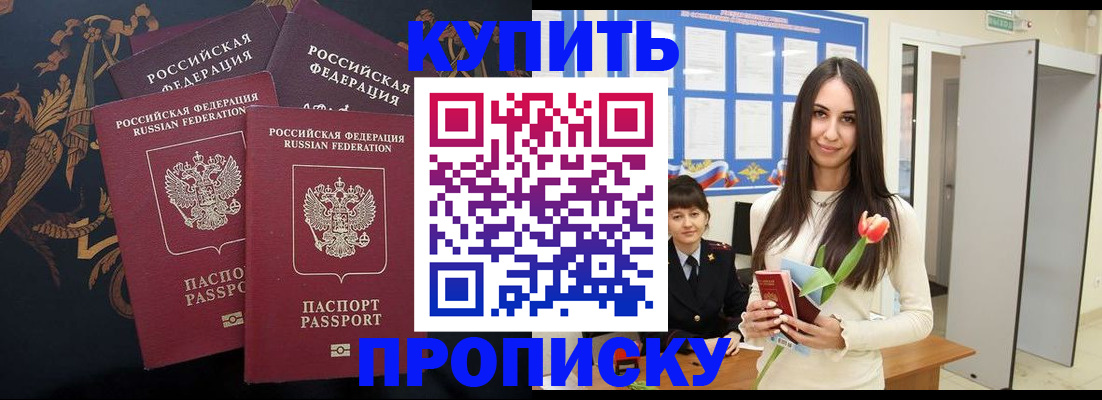 прописка гарантия в Боброве