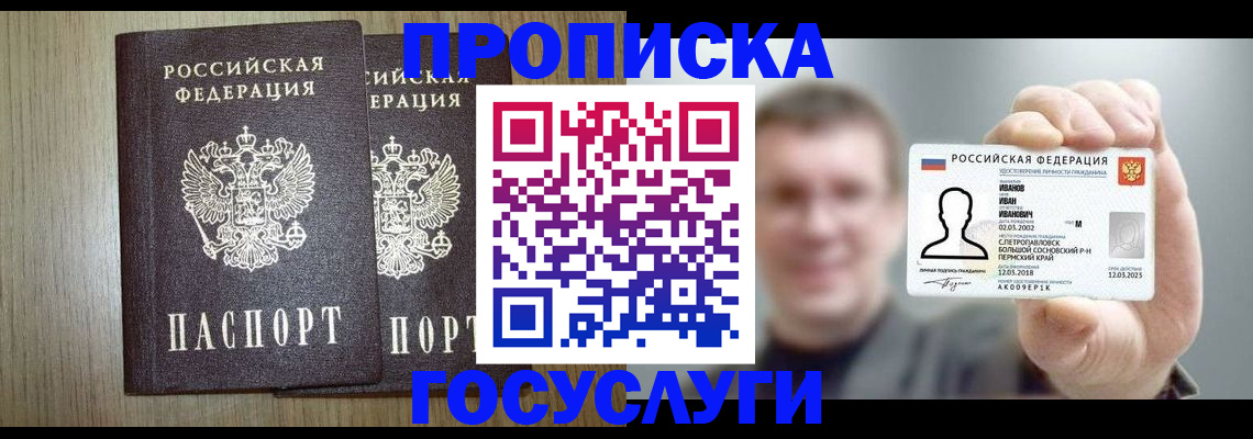прописка поиск в Боброве